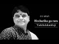 ഹേചാരികഗ രാര യദുകുലകാംബോജി ഖണ്ഡചാപ് ത്യാഗരാജ ഒ എസ് അരുൺ