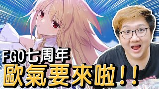 目標抽摩根！怎麼來的是妳啊？！｜FGO課了沒【黑羽】