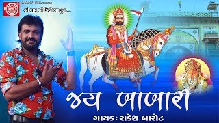 Jay Babari ||RAKESH BAROT ||RAMDEVPIR  SONG 2017 ||Full Hd Video