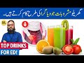 ED Ko Khatam Karne Wale Gharelu Juice! Homemade Drinks for Erectile Dysfunction | Dr Ibrahim