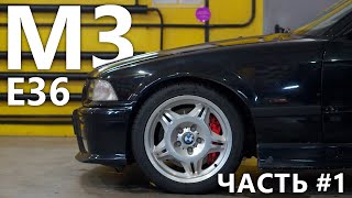 КУПИЛ НАСТОЯЩУЮ BMW WBS M3 1994 Мечта?  Реальность !!!