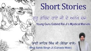 Guru Gobind Rai Ji's Mystical Marvels - ਗੁਰੂ ਗੋਬਿੰਦ ਰਾਏ ਜੀ ਦੇ ਅਨੋਖੇ ਚੋਜ Bhai Sahib Singh