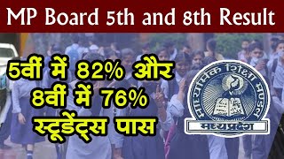 MP Board 5th and 8th Result: मध्य प्रदेश बोर्ड 5वीं में 82% और 8वीं में 76% स्टूडेंट्स पास