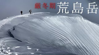 【北陸応援】厳冬期の荒島岳に登って勝手に北陸応援(雪山登山)