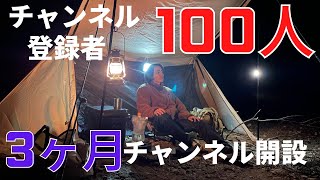 【チャンネル登録者100人突破】YouTubeを3ヶ月続けてみて思うこと