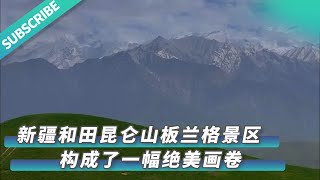 【文化旅游】昆仑山下的世外桃源！新疆板兰格草场骏马雪山下奔腾 来源@山西日报 #山西 #中国文化 #文化 #艺术 #非遗 #历史 #旅游 #景点 #景色