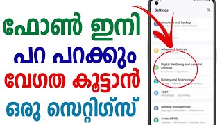 ഫോണിന് സ്പീഡ് കൂട്ടാന്‍ ഒരു സെറ്റിഗ്സ് | Mobile Hidden feature | Settings | mobile speed performance