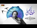 Yaara Dak Le Khooni Akhian Noon | Ustad Nusrat Fateh Ali Khan | RGH | HD Video