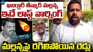 ఎమ్మెల్సీ తీన్మార్ మల్లన్నపై శాసనమండలి చైర్మన్‌కు ఫిర్యాదు | Warning To Teenmaar Mallanna | LegendTv