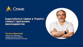 Індустріальні парки в Україні: плюси і прогалини законодавства