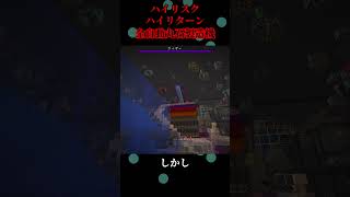 [マイクラ ] ハイリスクハイリターン全自動丸石製造機　#shorts