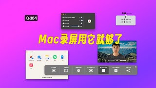 Mac录屏软件用它就够了！Omi录屏专家