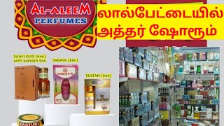 லால்பேட்டையில் உயர் தர அத்தர் ஷோரூம். வியந்து பேசும் மக்கள்.