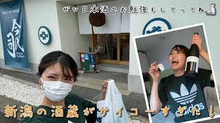 キャンピングカーで日本一周！　〜in新潟　　今代司酒造で酒蔵見学🍶💕