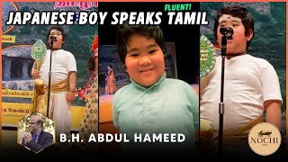 JAPANESE Boy Speaks Fluent TAMIL with B.H. Abdul Hameed | Nochi தமிழ்