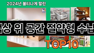 책상 위 공간 절약형 수납함 2024 최신 쿠팡로켓배송 추천 Top 5