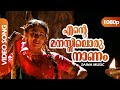 Ente Manassiloru Naanam HD 1080p | Shobhana, Mohanlal, Nedumudi Venu  - Thenmavin Kombath