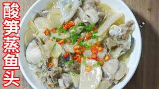 Steamed Fish Head with Sour Bamboo Shoots