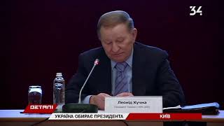 Выборы президента-2019: Кравчук, Кучма и Ющенко дают советы кандидатам