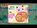 【新料理】ヤドンのしっぽをデザートに！？バレンタインイベント解説【ポケモンスリープ】