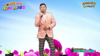 가수 시원 멋진인생-MC 임영은이 진행하는 천지스튜디오개국축하 트롯가요쇼 2024.04.06