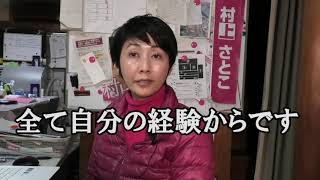 【動画】希望あふれる未来へ「誰ひとり取り残さない」 北九州市議会議員候補 村上さとこ