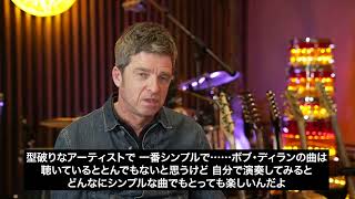 Noel Gallagher talks about Bonus Content songs from John Lennon \u0026 Bob Dylan.