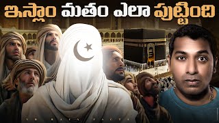 ఇస్లాం మతం ఎలా పుట్టింది  | Islam Religion | Interesting Facts | Telugu Facts | VR Raja Facts
