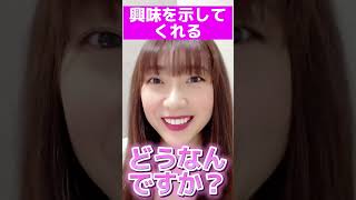 【女子の脈あり脈なしサイン】初デートの会話#shorts