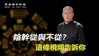 阴干从与不从？这条视频告诉你。