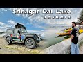 Dal Lake Srinagar | Srinagar Tourist Place | Jammu & Kashmir Tour | India Tour | Rawab Vlogz