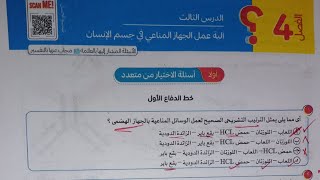 حل من كتاب التفوق آلية عمل الجهاز المناعي في الانسان احياء  للصف الثالث الثانوي 2025