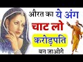 #Chanakyaniti || Chanakya niti full in hindi | Total Gyan || #Motivationalvideo