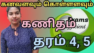 கனவளவும் கொள்ளளவும்|| புலமைப்பரிசில் பரீட்சைக்கான கணித பாடப்பரப்பு|| Exams Efficient