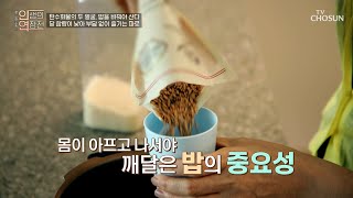 당 함량 DOWN⬇ 맛과 건강을 다 잡아주는 ‘파로’🌾 TV CHOSUN 240508 방송 | [인생의 연장전] 90회 | TV조선