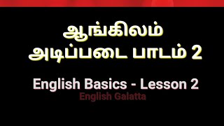 Spoken English in Tamil | English Basics - Lesson 2 | Alphabets, words