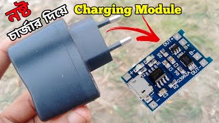 নষ্ট চার্জার দিয়ে Charging Module বানান | How to make a 3.7v Battrey Charger | Old charger project