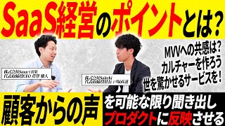【壊れない組織の作り方】SmartHR芹澤CEOが語る“急成長SaaSの裏側”