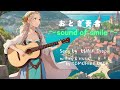 「魂に響く歌声で涙が止まらない…」luna dropが歌う『おとぎ奏者～sound of smile～』｜produce by tomohiro ueda