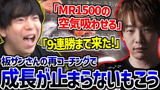 【スト6】停滞していたもこう、板ザンさんの神コーチングでさらに成長を遂げる【2025/01/27】