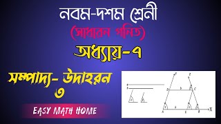 Class 9-10 General Math || Geometry Part || Sompaddo Example 3 || সম্পাদ্য উদাহরণ ৩ || নবম-দশম গনিত