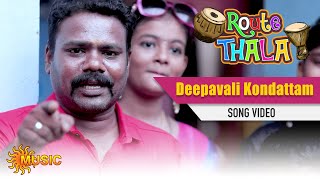 Route Thala - Deepavali Kondattam Song | Sun Music | ரூட்டுதல | Tamil Gana Songs