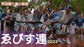 『ゑびす連』第一部の大トリ、茶番で会場沸かす 余裕！　徳島城阿波おどり