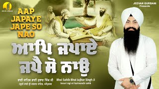 Aap Japaye Jape So Nao |Bhai Jujhar Singh Ji Hazoori Ragi Shri Darbar Sahib Amritsar |Jeevan Gurbani