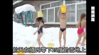 冰天雪地沖冷水澡  小朋友好勇