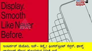 ಮೊಬೈಲ್ ಪ್ರಿಯರ ನಿದ್ದೆ ಗಾನ್! ಮಾರುಕಟ್ಟೆಗೆ ಬರುತ್ತಿದೆ Oneplus ಹೊಸ ಫೋನ್!