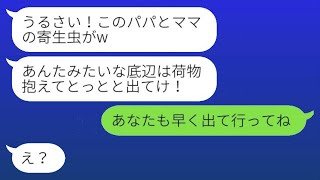 妹夫婦に甘やかされて、わがまま放題の姪っ子に追い出された「パパとママの寄生虫がw」