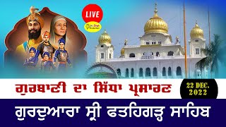 Live Fatehgarh Sahib Gurdwara Shri Fatehgarh Sahib Sirhind  ਸਿੱਧਾ ਪ੍ਰਸਾਰਣ  22 December 22