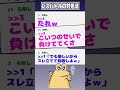 【2ch迷言集】彡 ﾟ ﾟ 「あかんレスバ挑まれた！言い返さんとワイの負けや……せや！」【2ch面白いスレ】 shorts