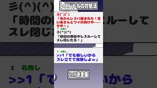 【2ch迷言集】彡(ﾟ)(ﾟ)「あかんレスバ挑まれた！言い返さんとワイの負けや……せや！」【2ch面白いスレ】#shorts